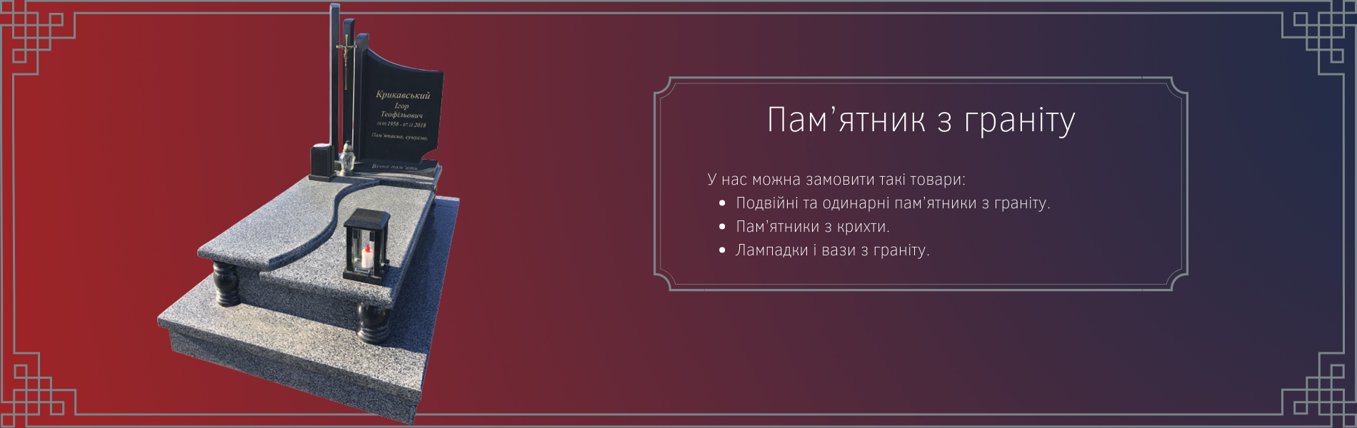 pamjatnyky