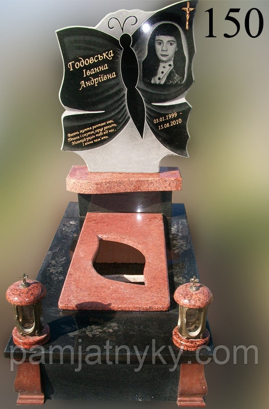 Пам'ятник №150 Пам'ятник №150